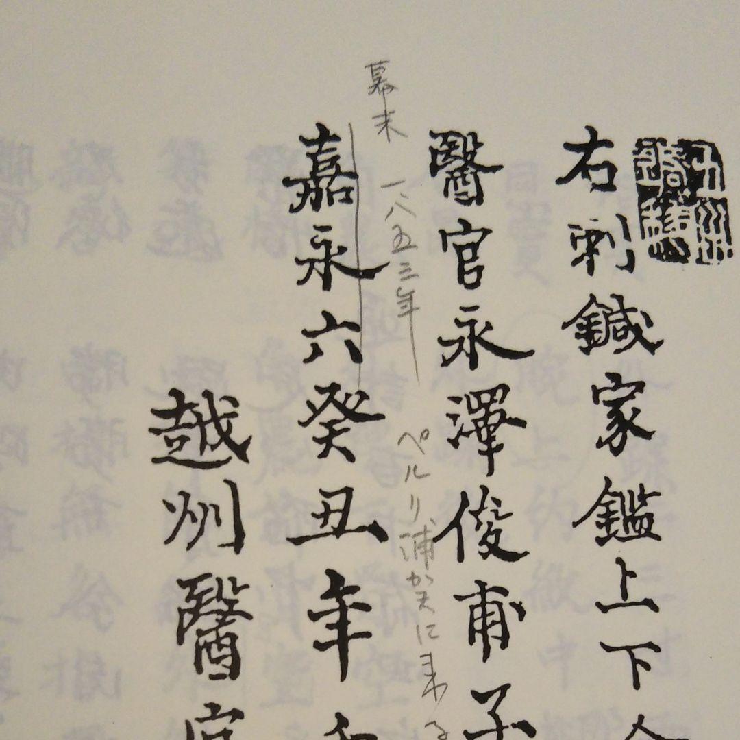 続鍼灸医学諺解書集成