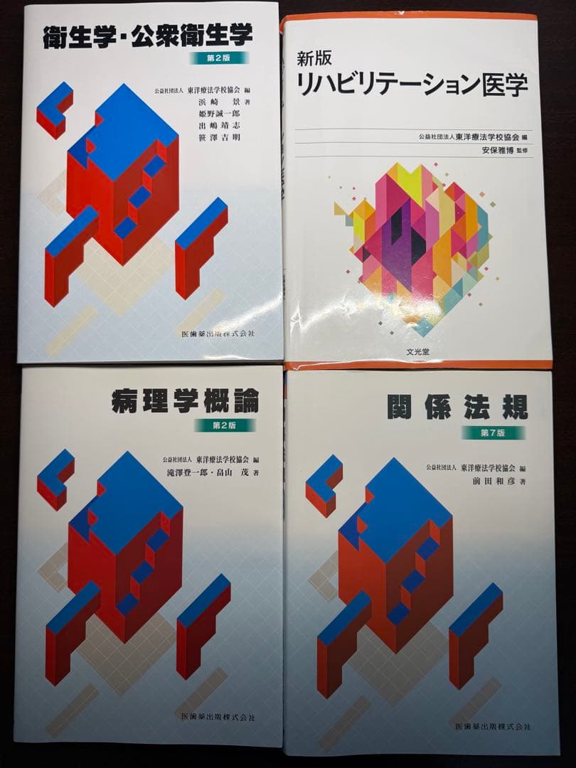 （鍼灸学校入学者必見）鍼灸学校教科書全部お得12点セット