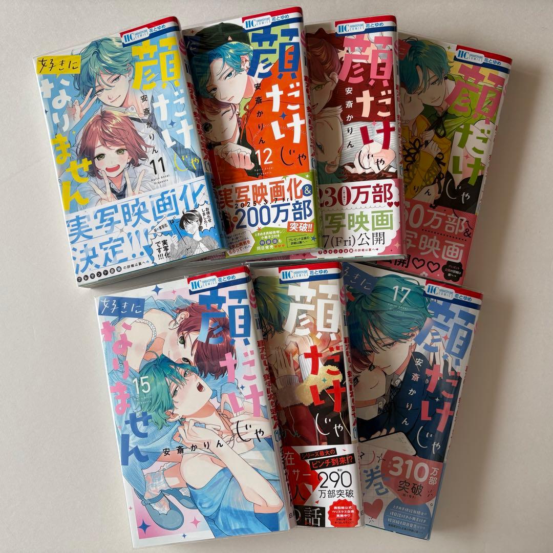 顔だけじゃ好きになりません どうせ、恋してしまうんだ まとめ売り　全巻
