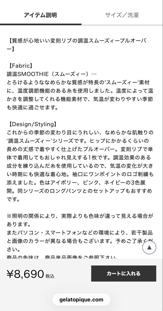 タグ付き新品　ジェラピケ　調温スムーズィーランダムリブ　セットアップ