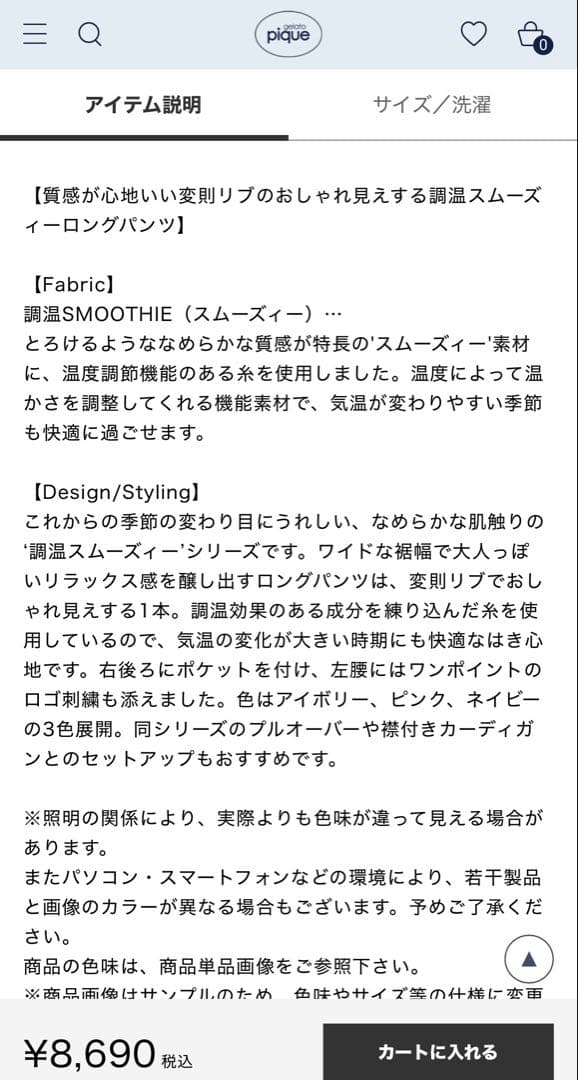 タグ付き新品　ジェラピケ　調温スムーズィーランダムリブ　セットアップ