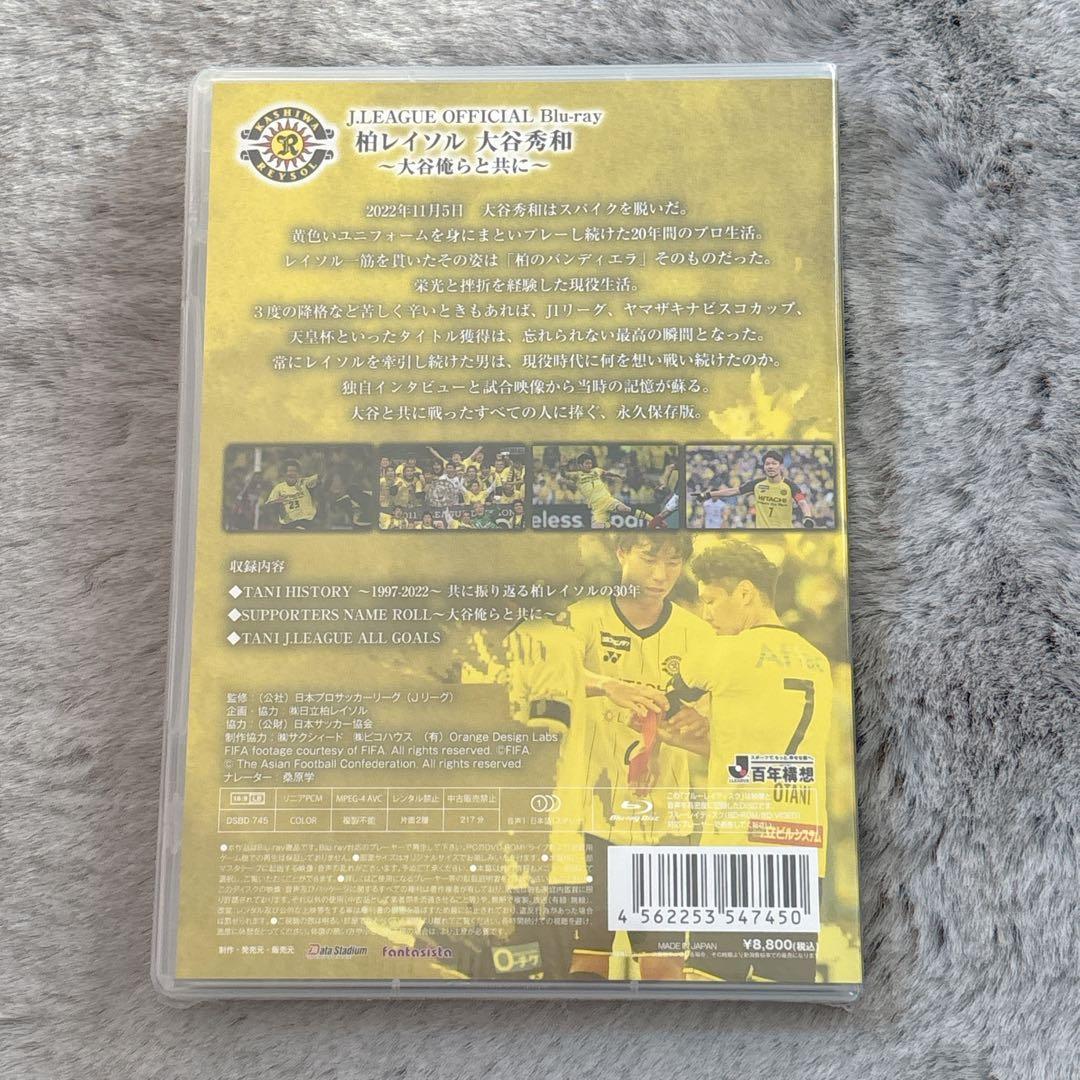 新品チュリング付き 大谷秀和選手 Blu-ray