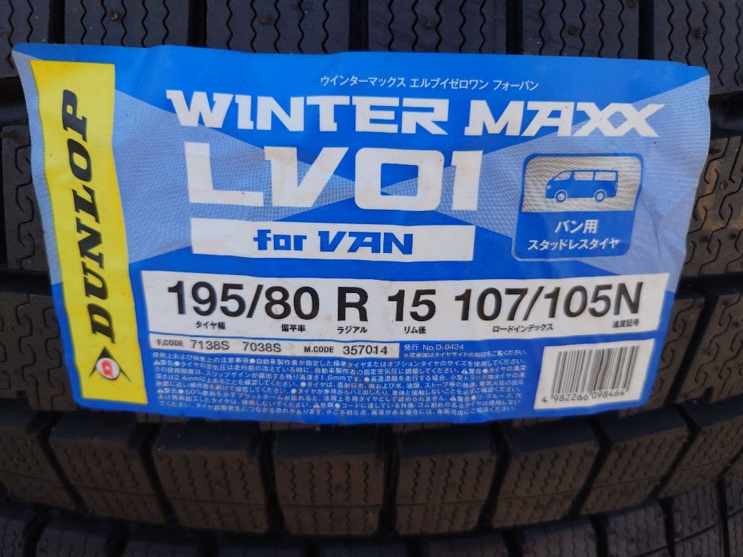 DUNLOP WINTER MAXX 195/80R15スタッドレスタイヤ2本①