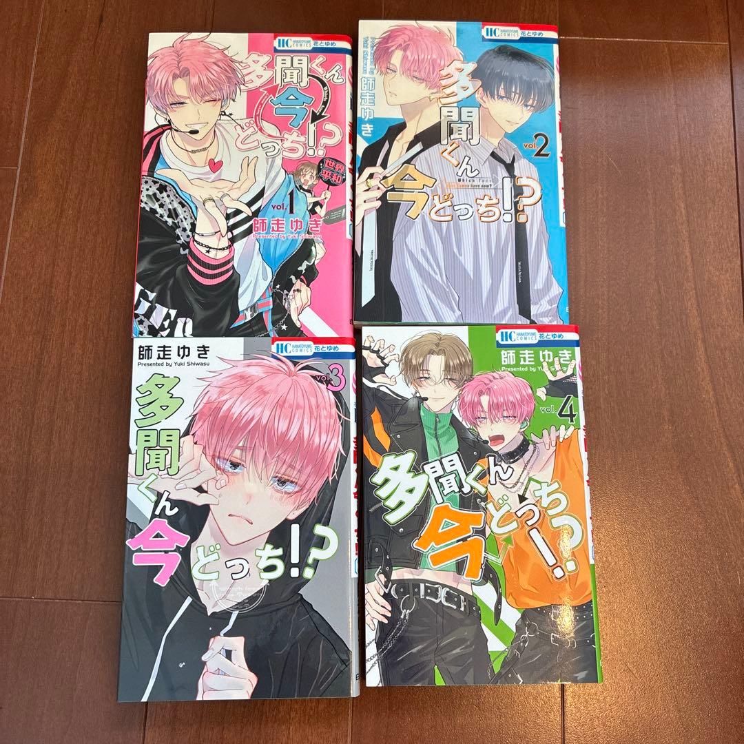 多聞くん今どっち!? 1-14巻セット