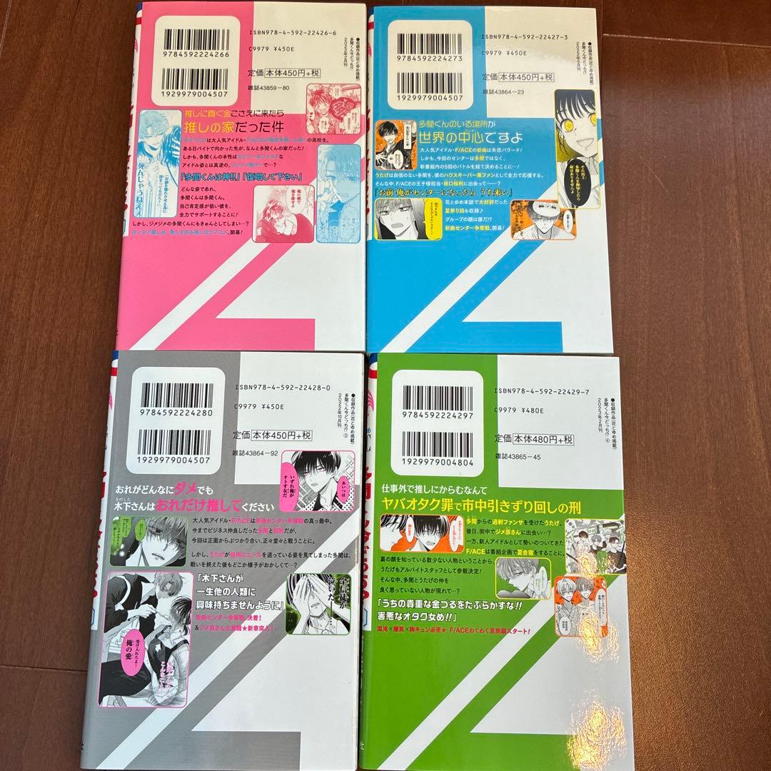 多聞くん今どっち!? 1-14巻セット