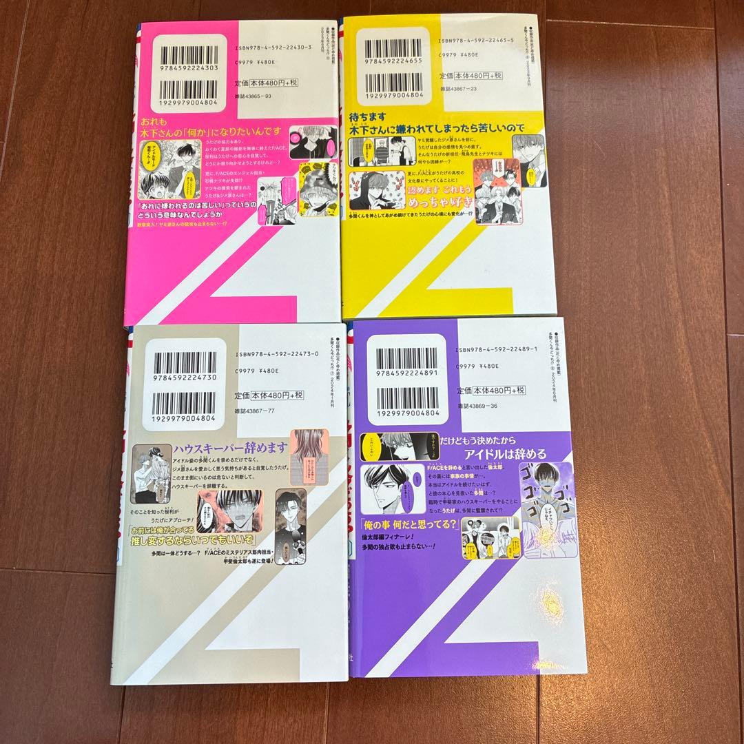 多聞くん今どっち!? 1-14巻セット