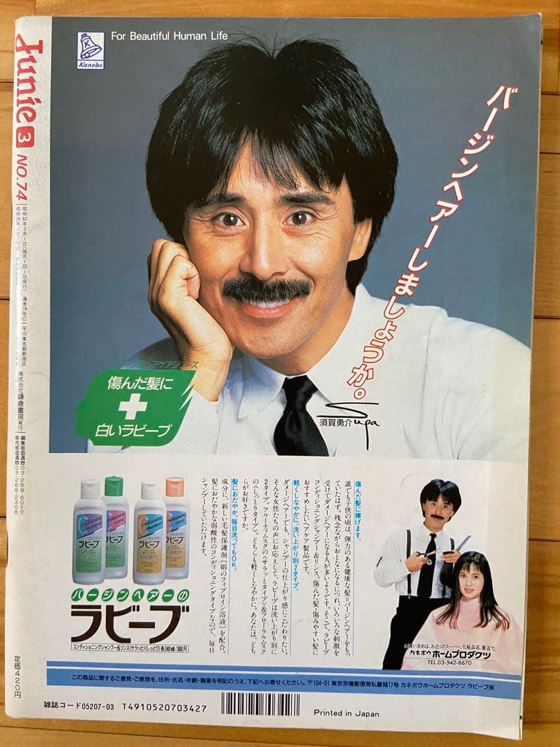 Junie 1987年3月号
