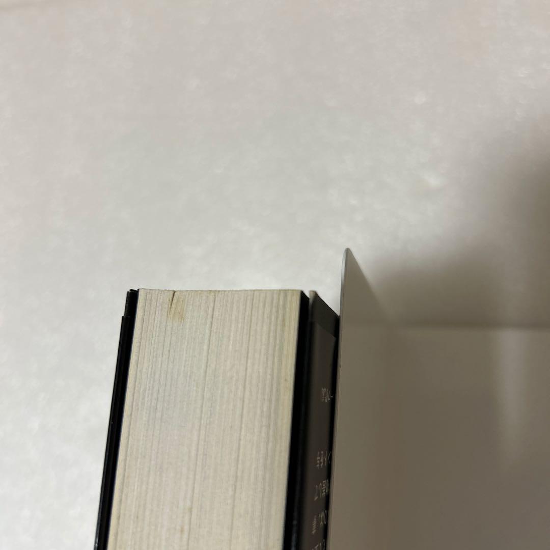 悪魔を出し抜け! 第2刷