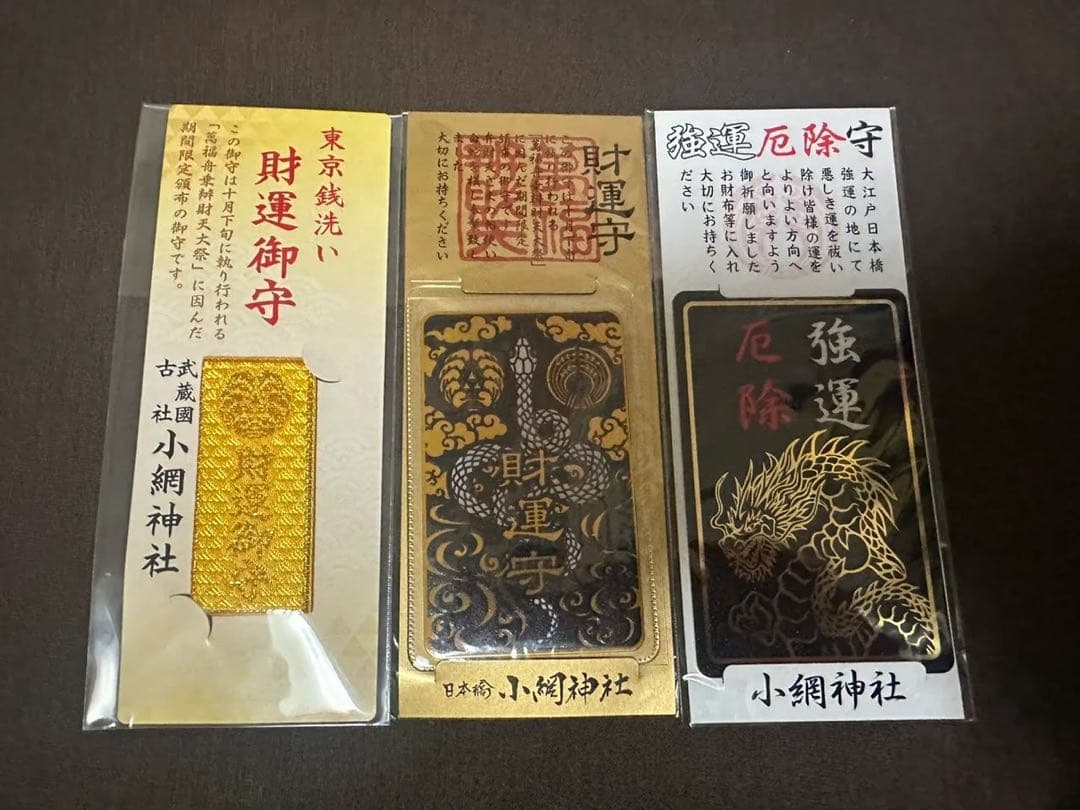 龍神守り 風水 開運 五龍神 厄除け 風水