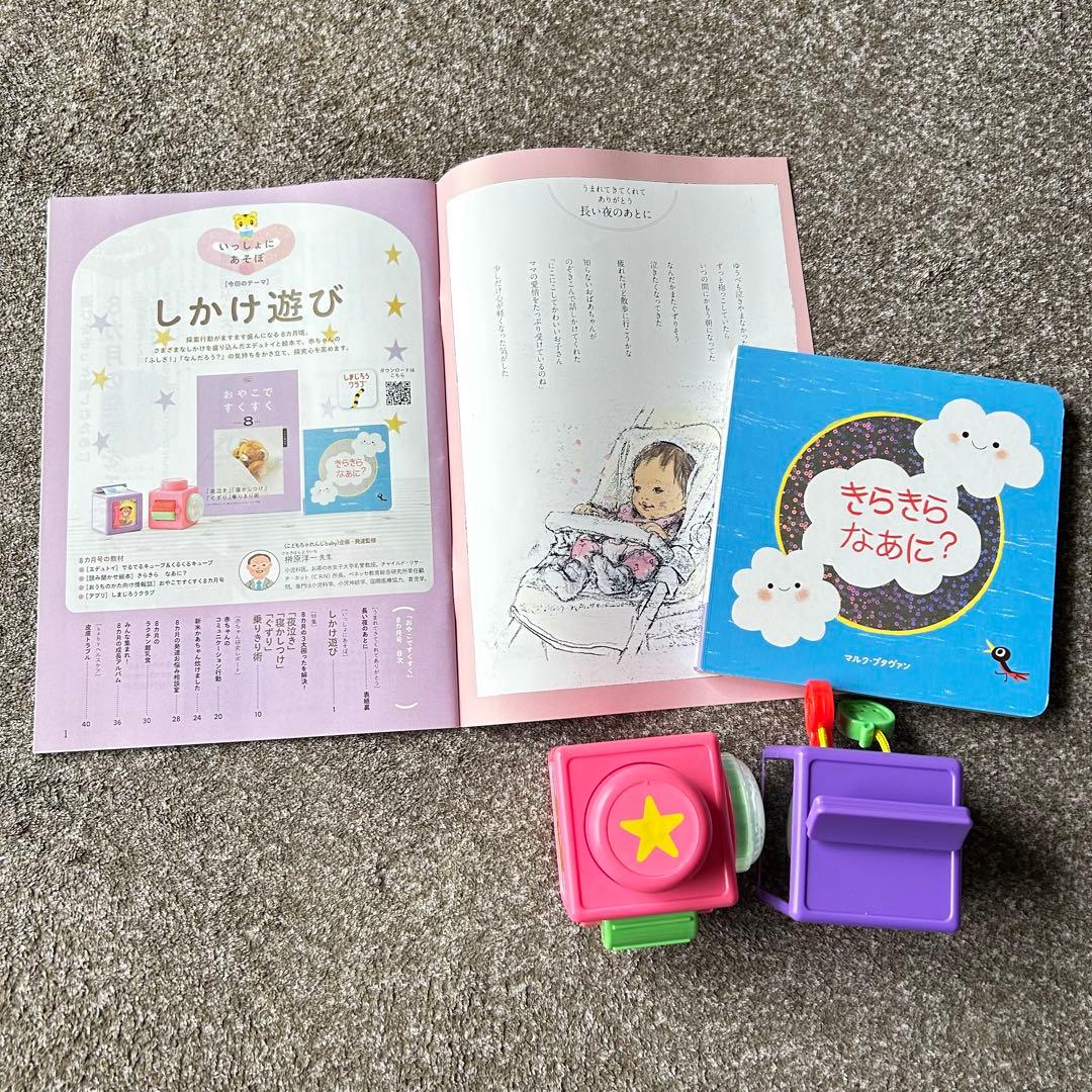 こどもちゃれんじベビー 2024セット 絵本多数 知育玩具