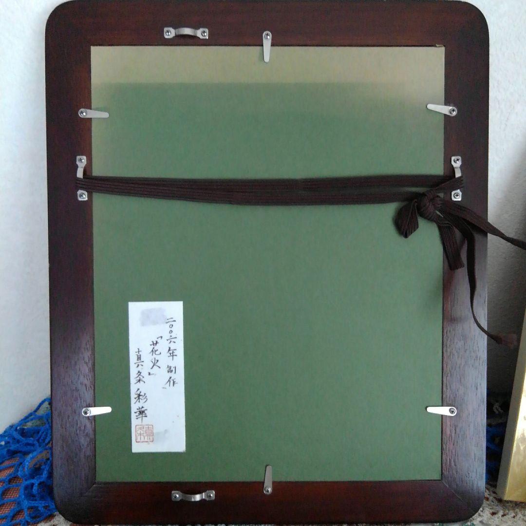日本画　花火