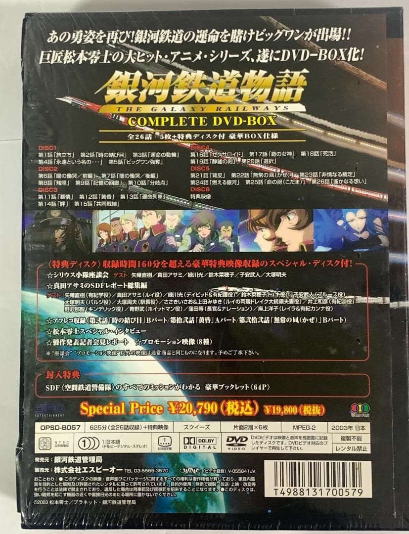 銀河鉄道物語 COMPLETE DVD-BOX