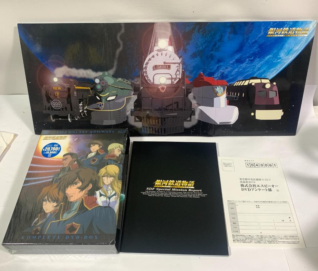 銀河鉄道物語 COMPLETE DVD-BOX