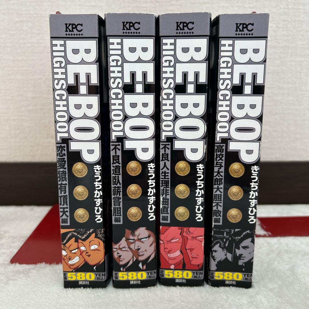 ビーバップハイスクール コンビニ版 4冊セット 高校与太郎大胆不敵編他