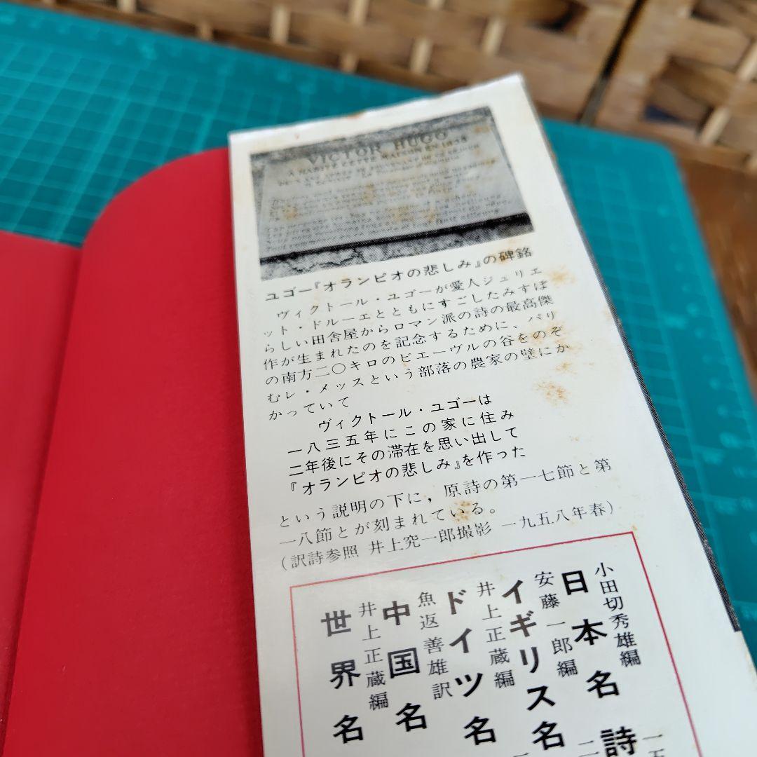 【希少1963年初版】フランス 名詩選　学生社　井上究一郎　佐貫健　訳