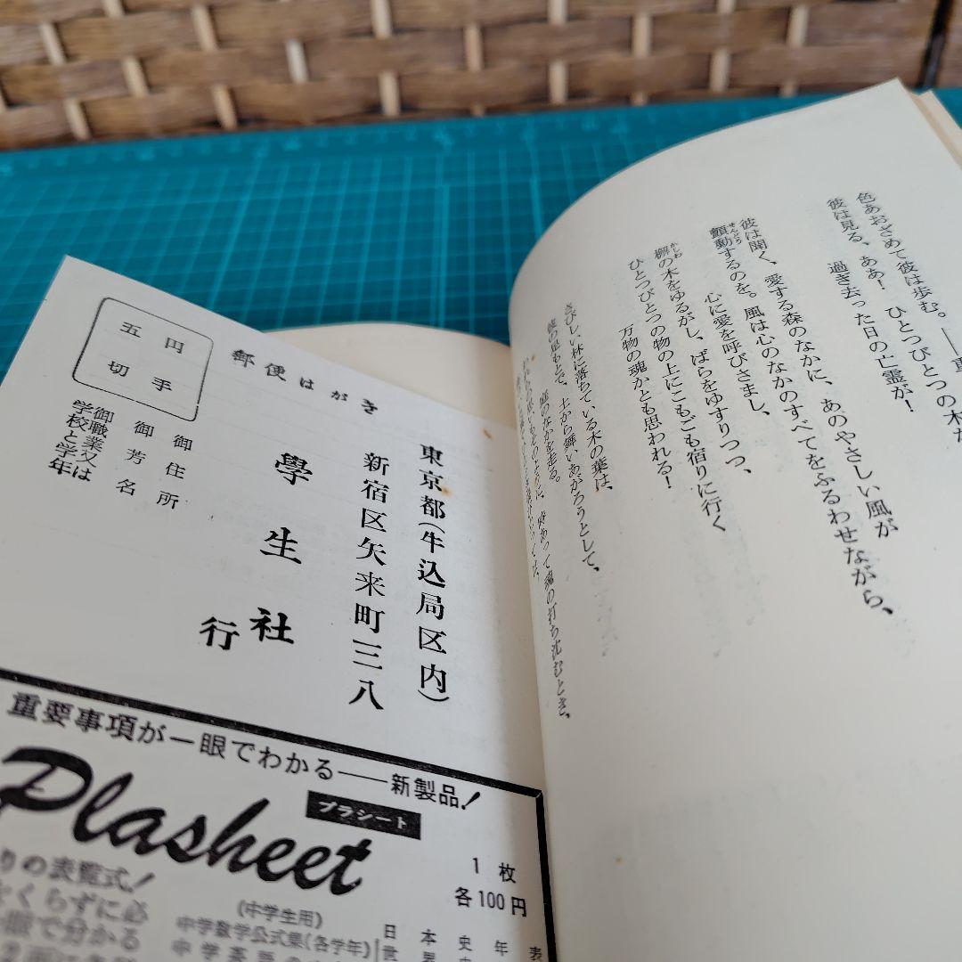【希少1963年初版】フランス 名詩選　学生社　井上究一郎　佐貫健　訳