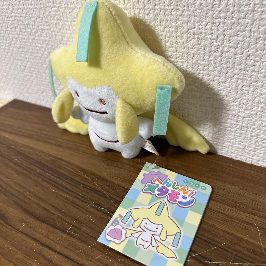 【希少】　ポケモンセンター　へんしん！メタモン　ぬいぐるみ　ジラーチ