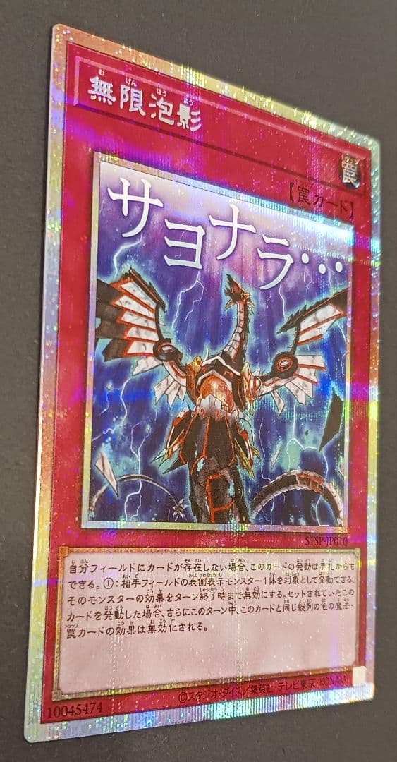 遊戯王 無限泡影 プリズマティックシークレット　スタンプ