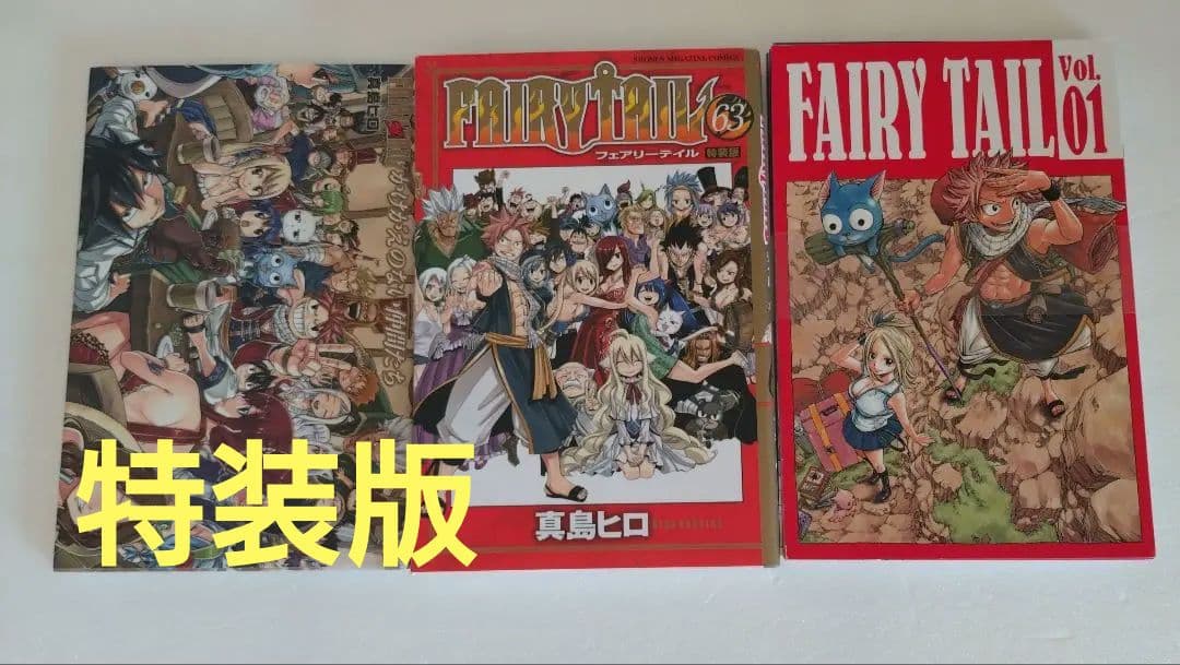 （初版多数）FAIRY TAIL 全巻セット+100年クエスト1〜19巻+その他