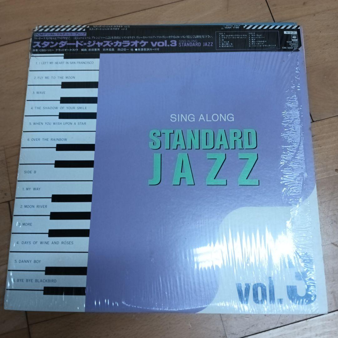SING ALONG STANDARD JAZZ vol.1-3 セット
