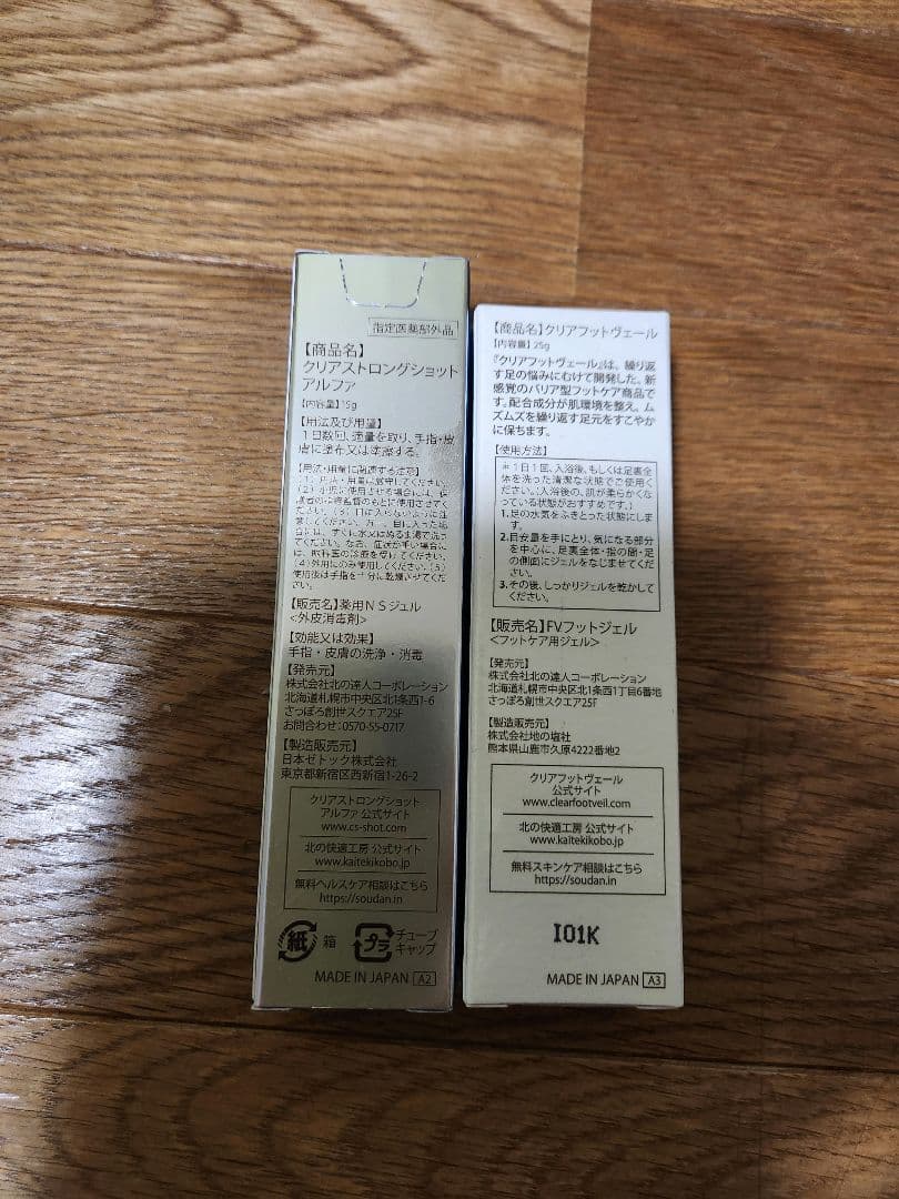 クリアストロングショット２本 & クリアフットヴェール２本北の快適工房