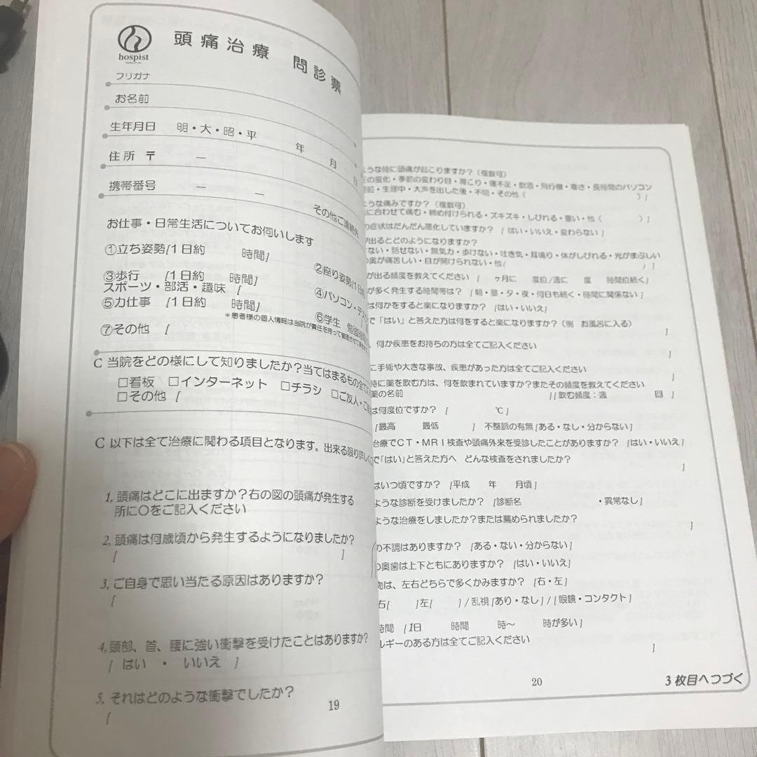 岩間良充　最新頭痛治療メソッド　頭痛ゾーン療法DVD４枚組　& 補足テキスト