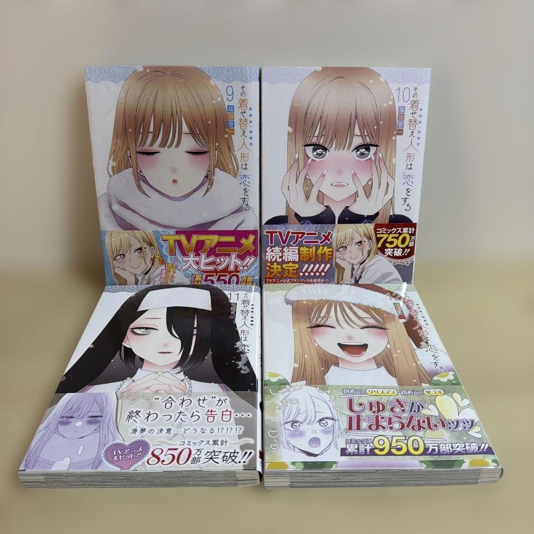 その着せ替え人形は恋をする 全15巻セット＋1冊