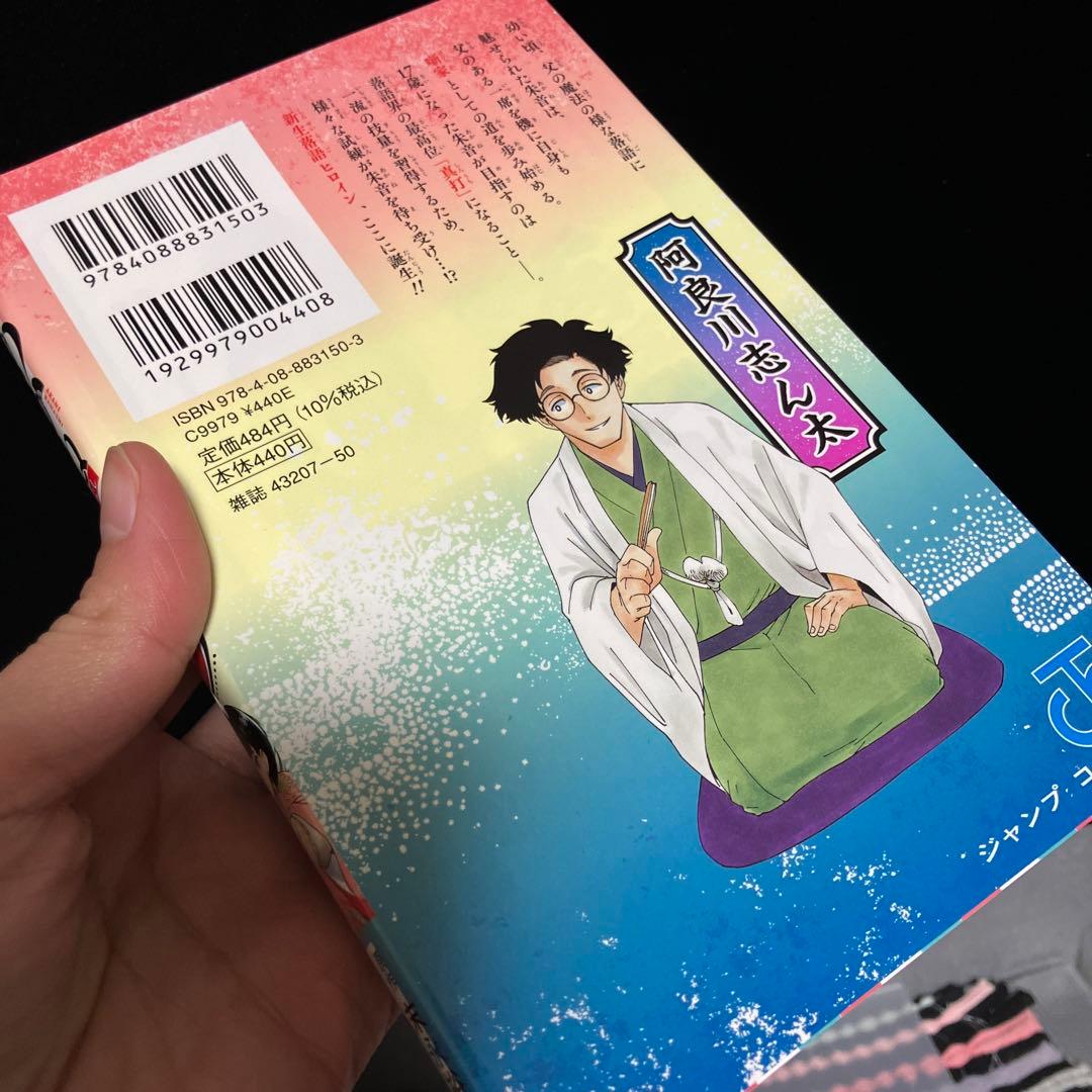 ☆全巻初版☆ あかね噺 1〜20巻セット 全巻　馬上鷹将