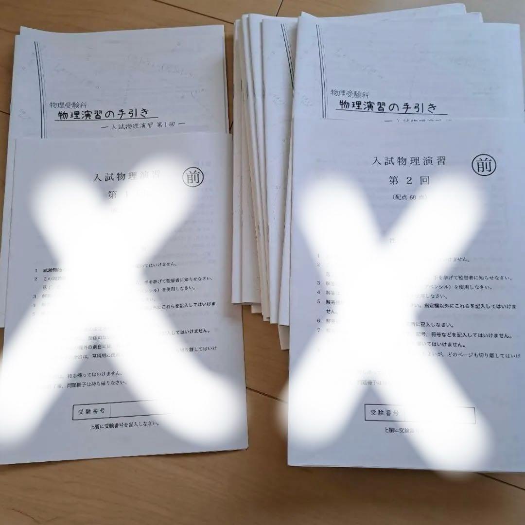 鉄緑会 物理 高三 通年