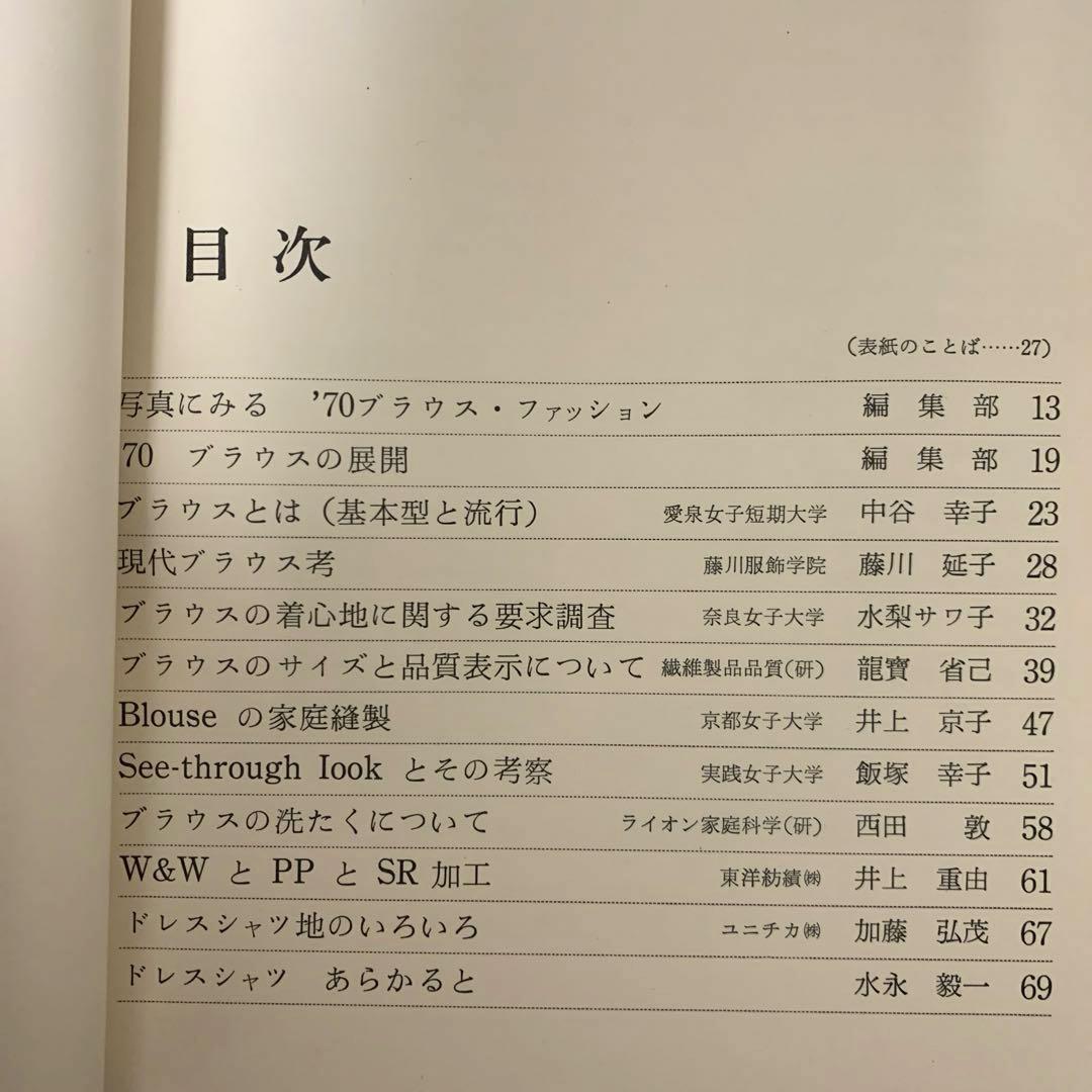 '70 ブラウス＆ドレスシャツ／布サンプル付き／服飾資料／昭和レトロ／変色あり