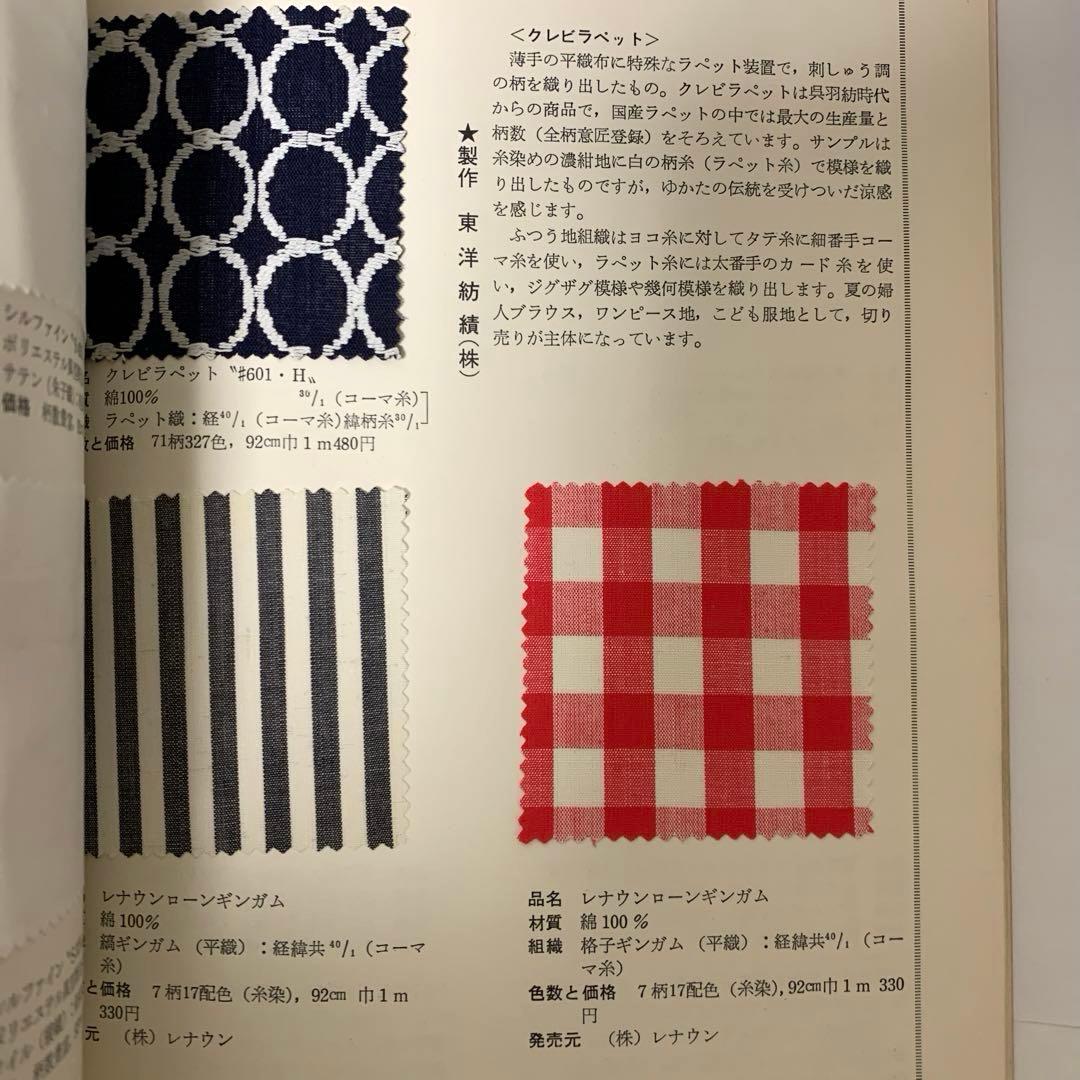 '70 ブラウス＆ドレスシャツ／布サンプル付き／服飾資料／昭和レトロ／変色あり