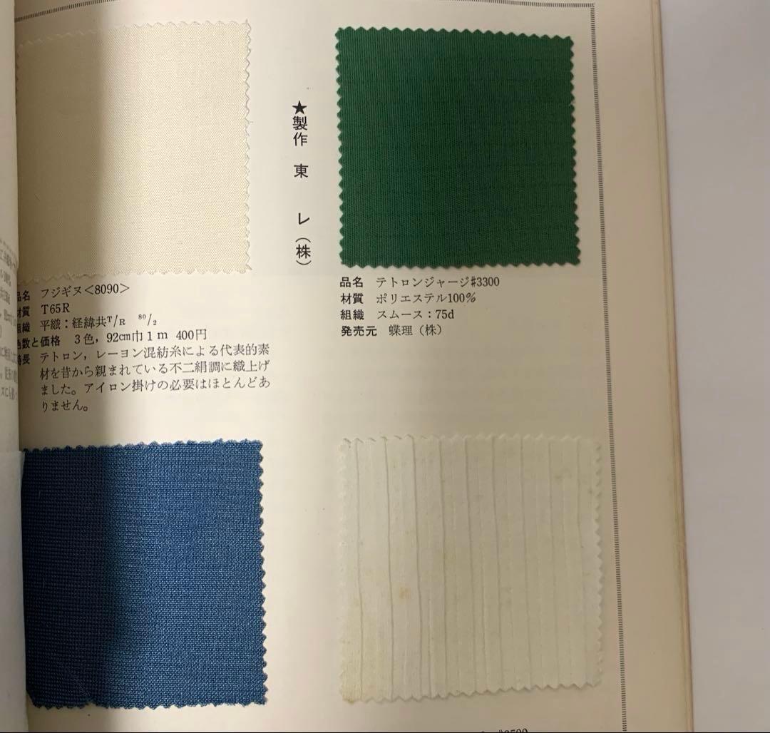 '70 ブラウス＆ドレスシャツ／布サンプル付き／服飾資料／昭和レトロ／変色あり