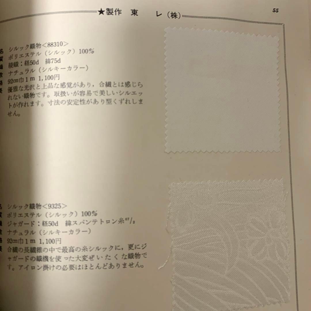'70 ブラウス＆ドレスシャツ／布サンプル付き／服飾資料／昭和レトロ／変色あり