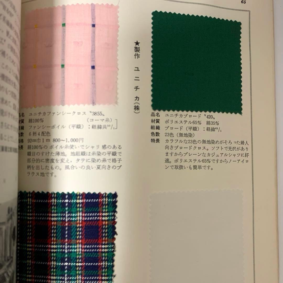 '70 ブラウス＆ドレスシャツ／布サンプル付き／服飾資料／昭和レトロ／変色あり