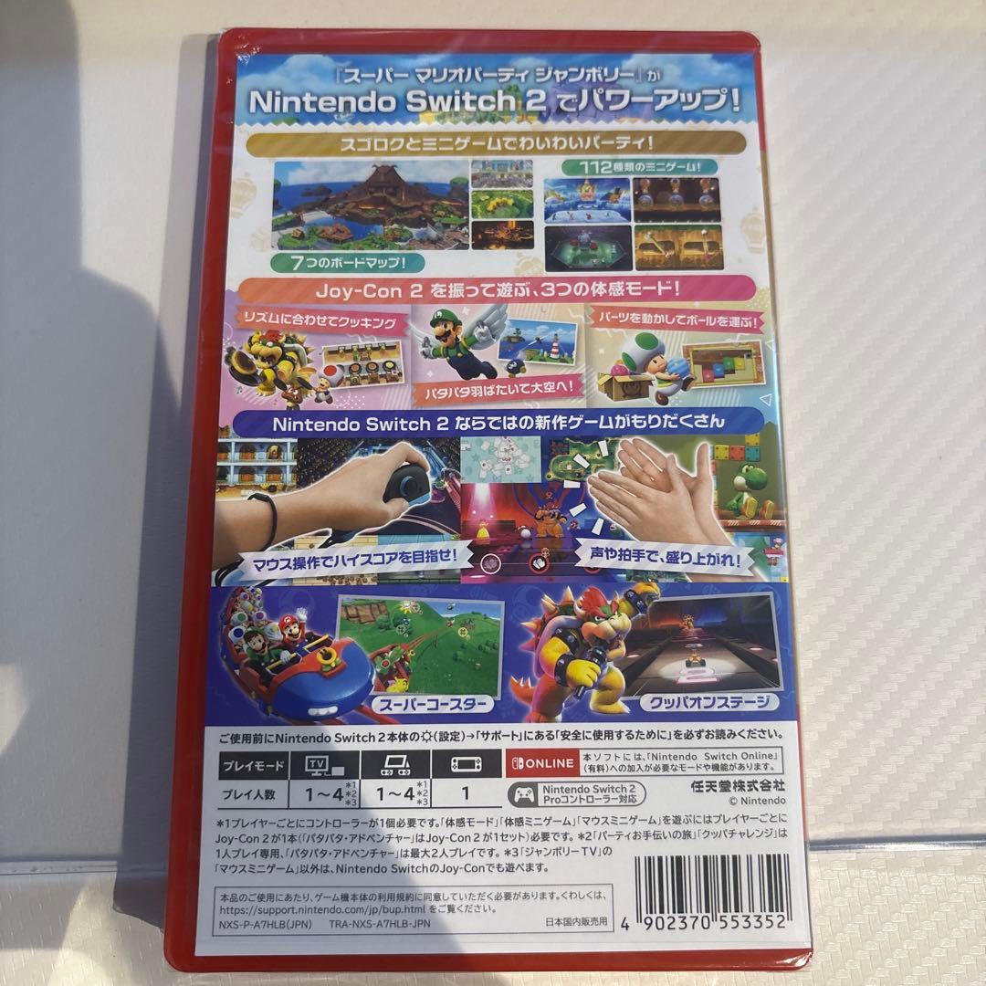 マリオパーティ ジャンボリー Nintendo Switch 2 Edition