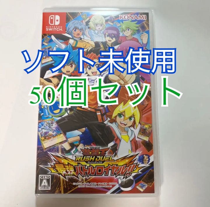 遊戯王 ラッシュデュエル 最強バトルロイヤル 50本