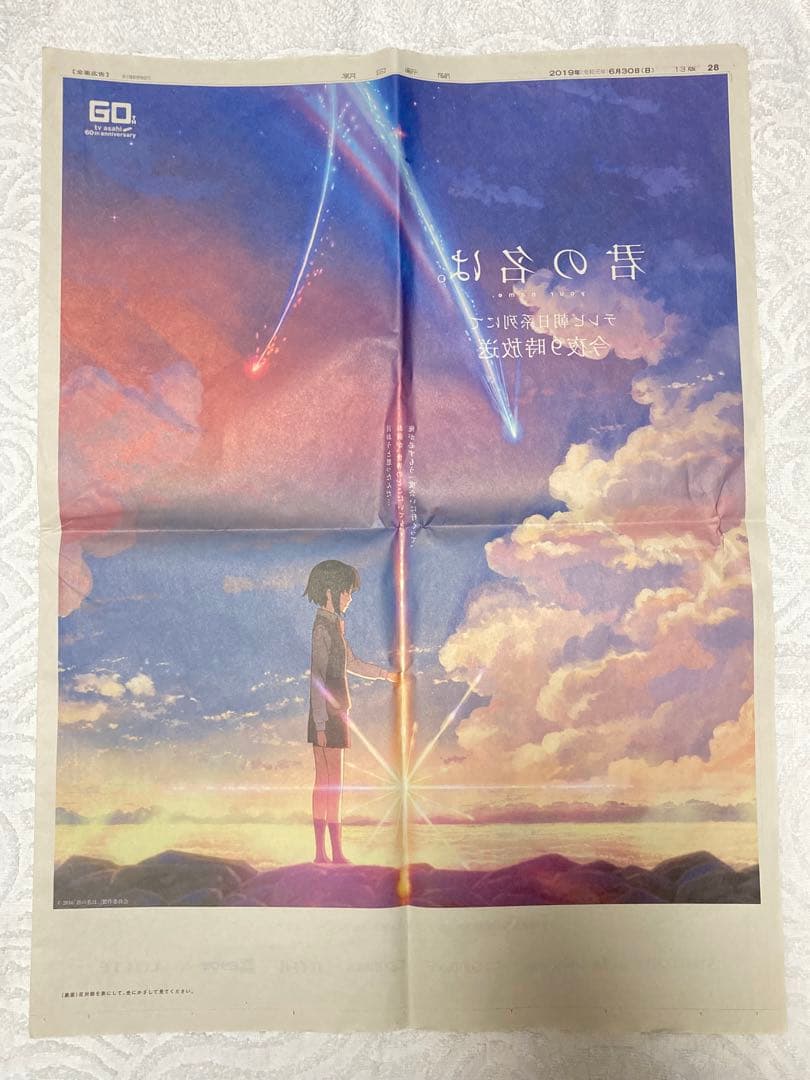 【値下げ】君の名は。 2019年 新聞広告