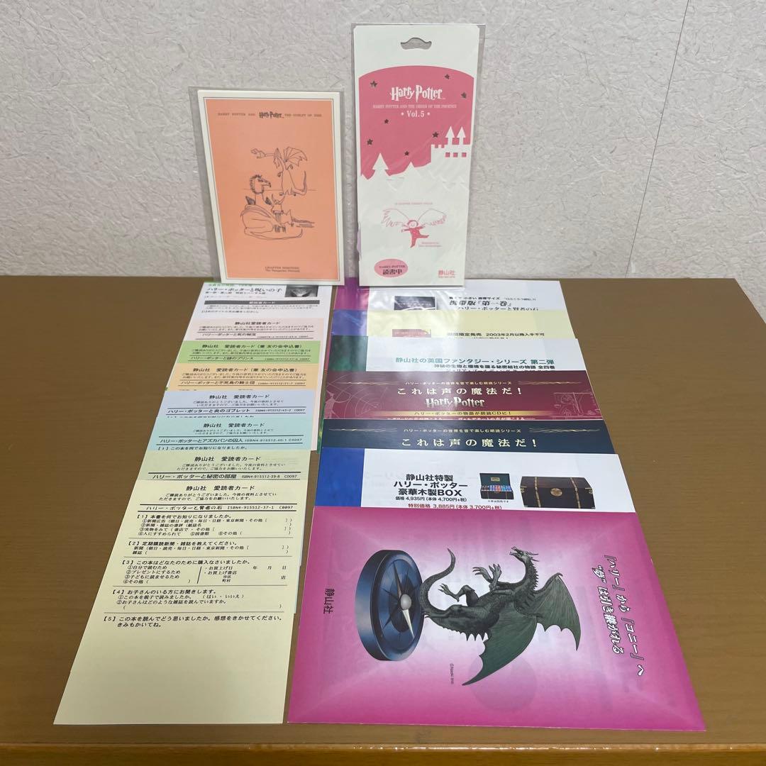 ハリーポッター全巻セット、ハリーポッターと呪いの子