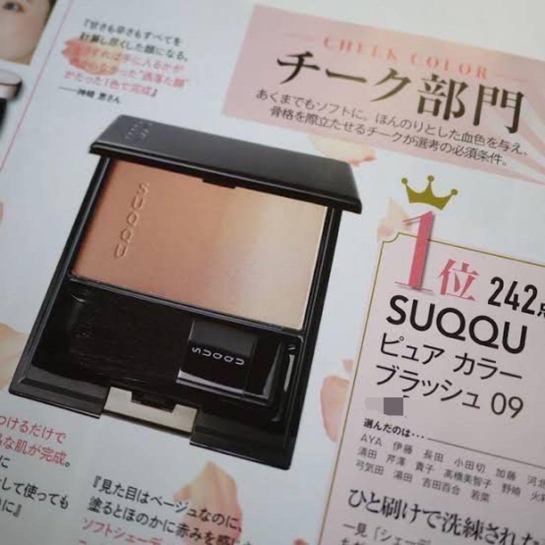 新品 SUQQU スック　09 彩陽炎