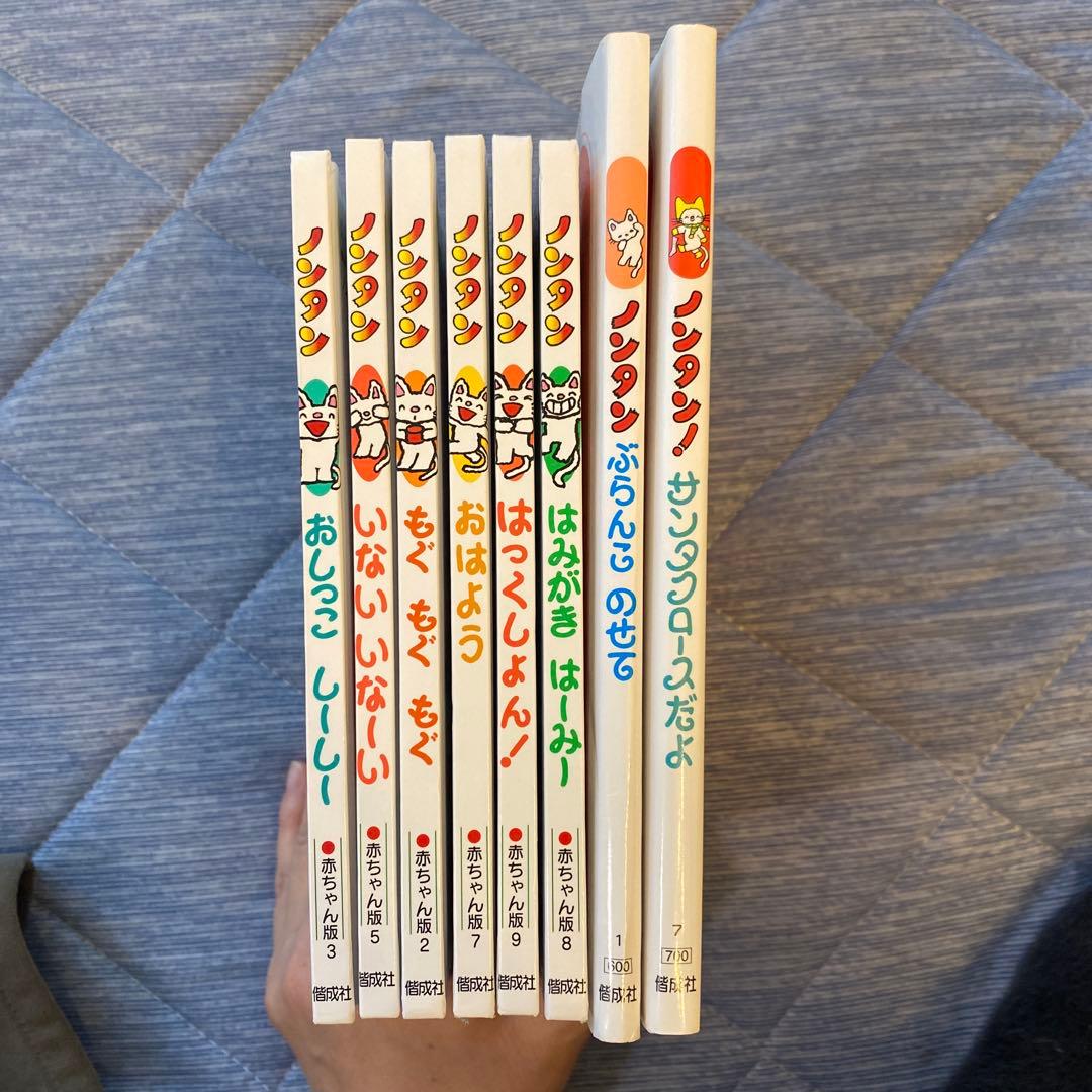 ノンタン 絵本 9冊セット