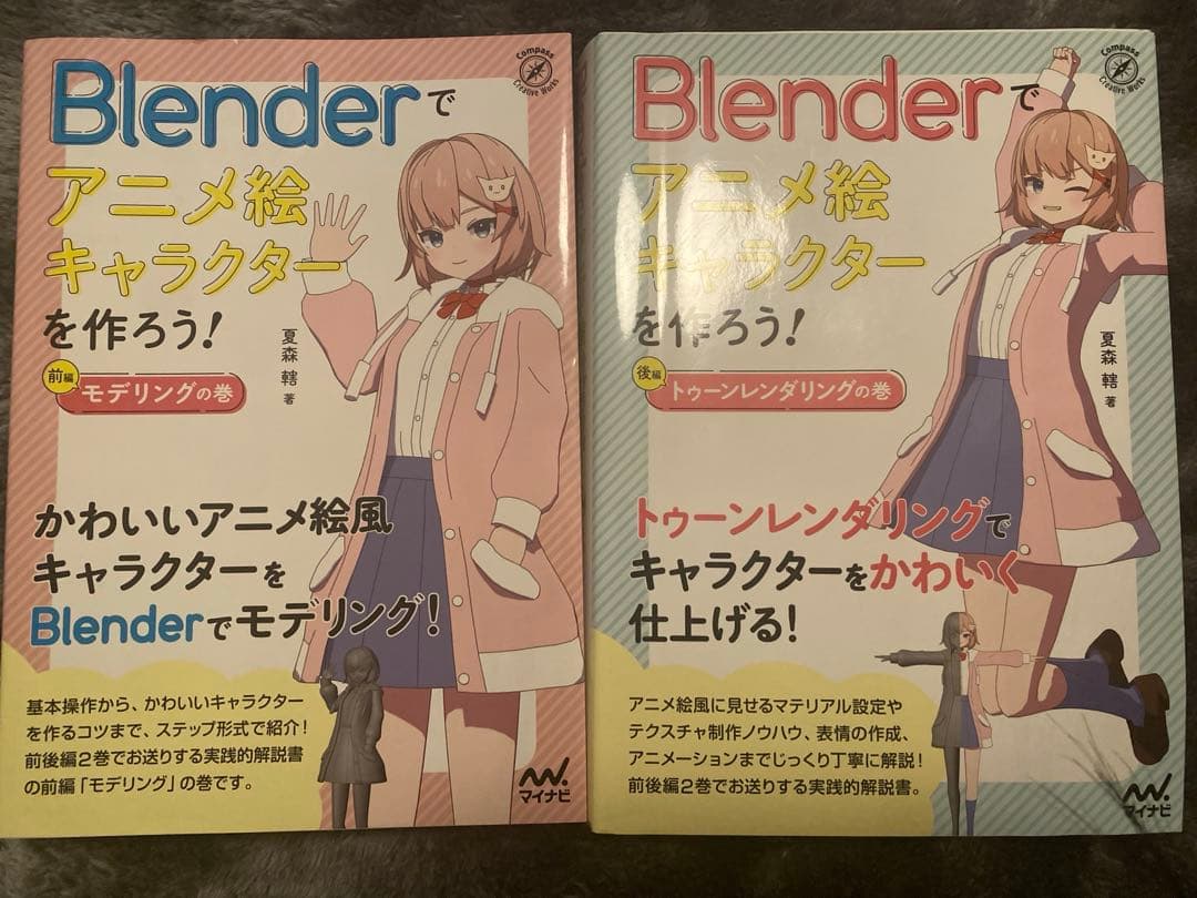 Blenderでアニメ絵キャラクターを作ろう! 前後編