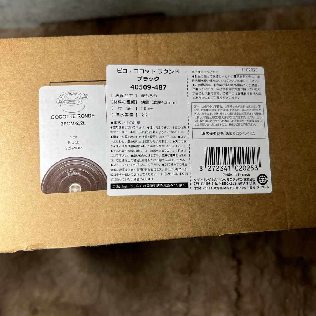 staub ストウブ ピコ ココット ラウンド ブラック 20cm IH対応
