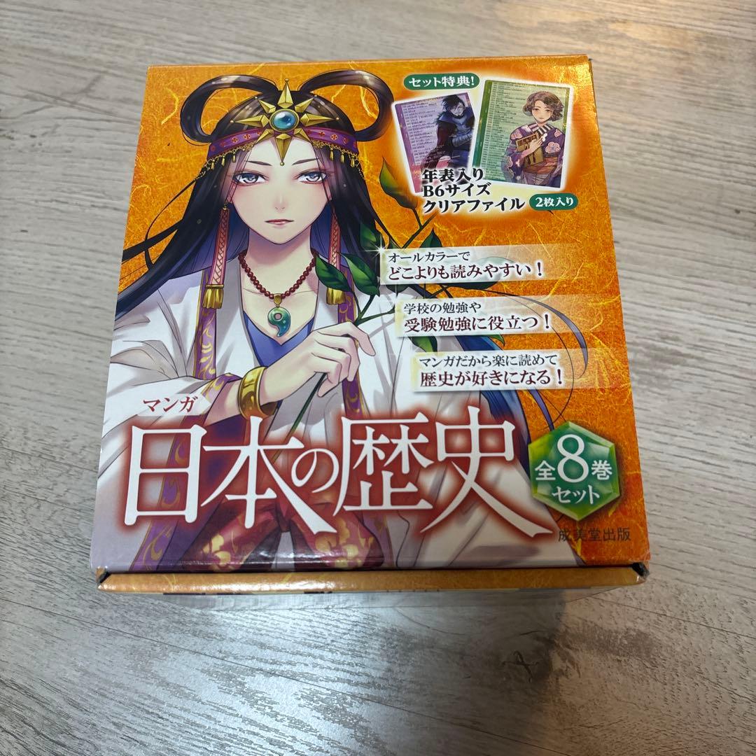【美品】日本の歴史 漫画 全8巻セット