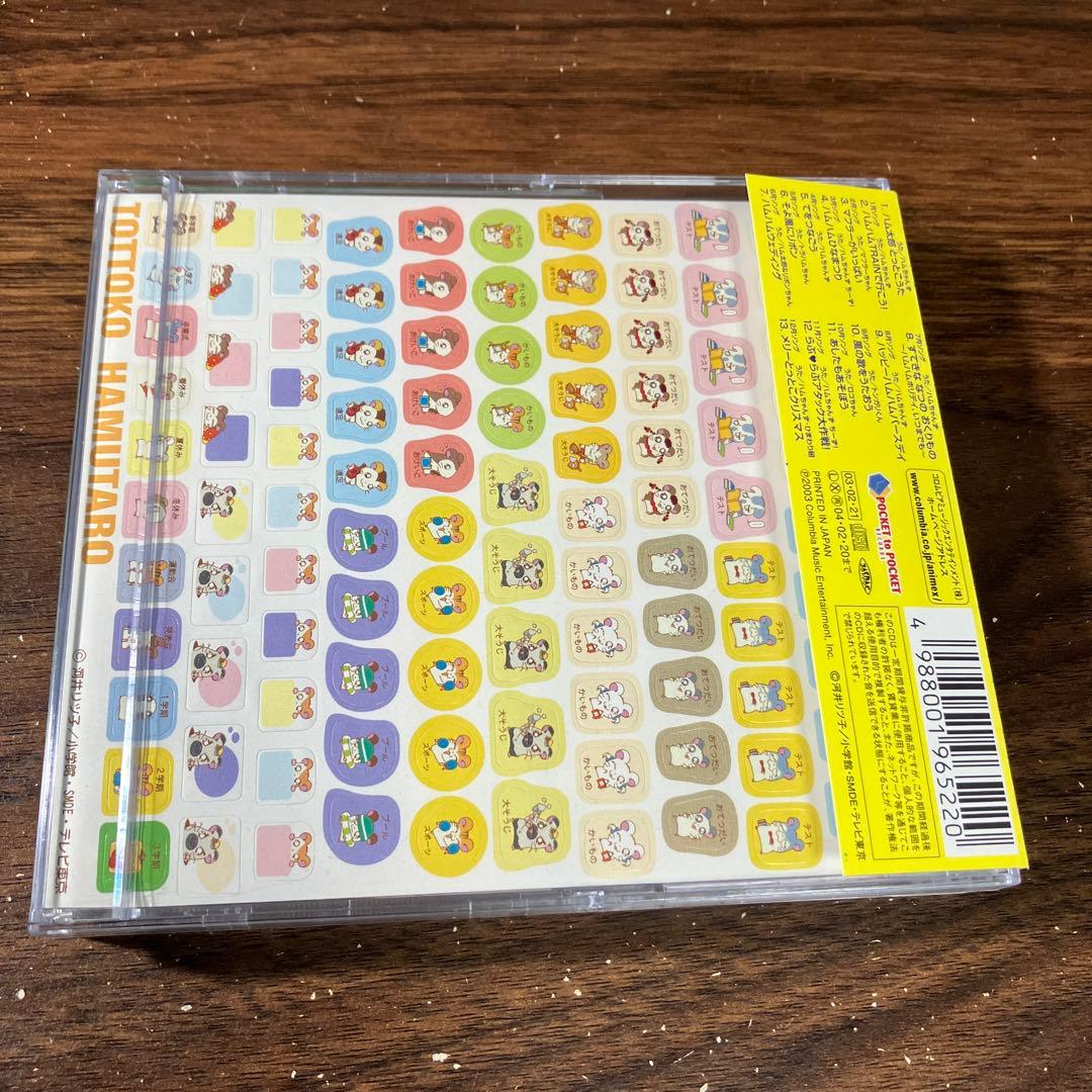 「とっとこハム太郎」ソングアルバム ハムハムカレンダーソングス