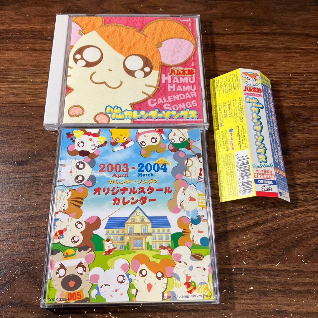 「とっとこハム太郎」ソングアルバム ハムハムカレンダーソングス