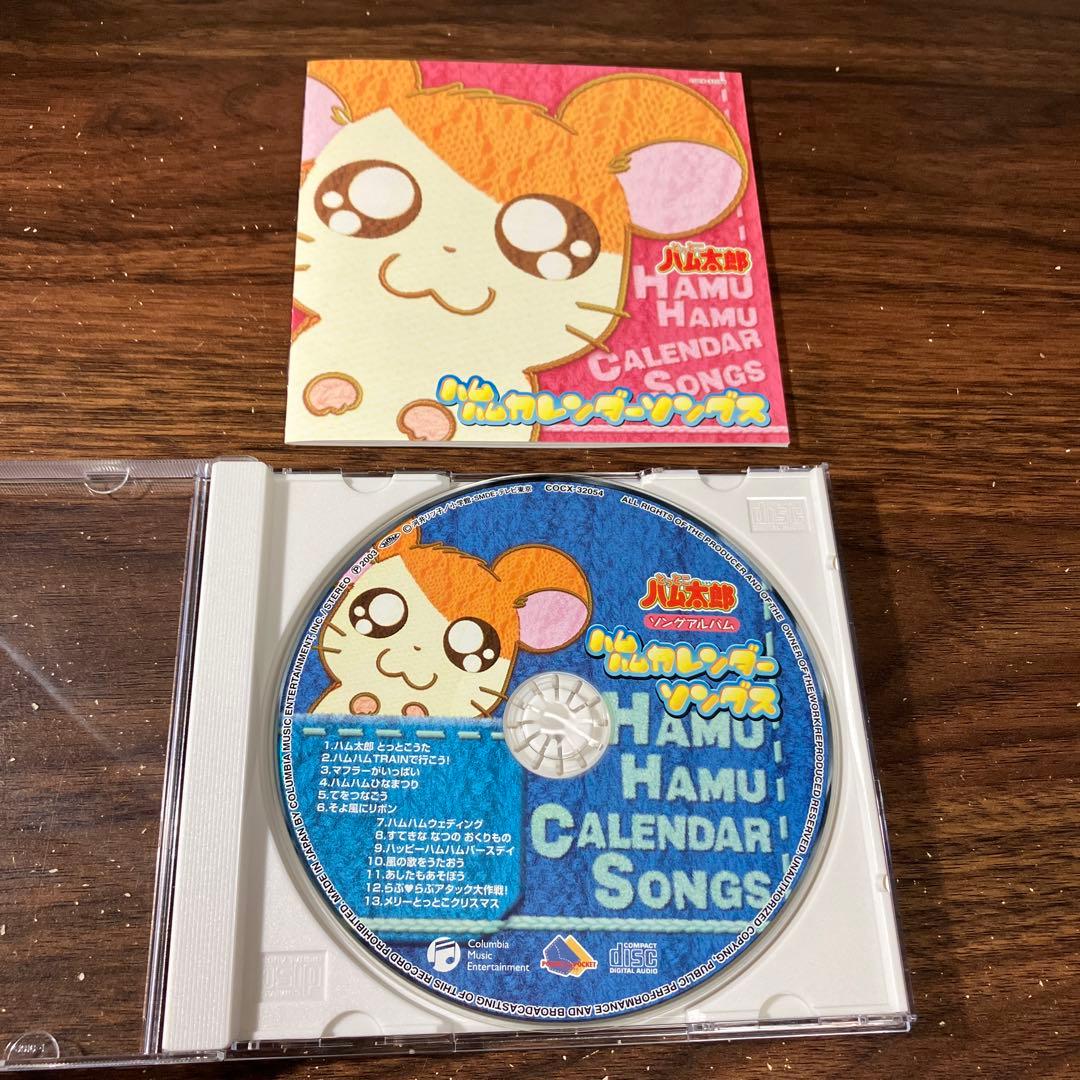「とっとこハム太郎」ソングアルバム ハムハムカレンダーソングス