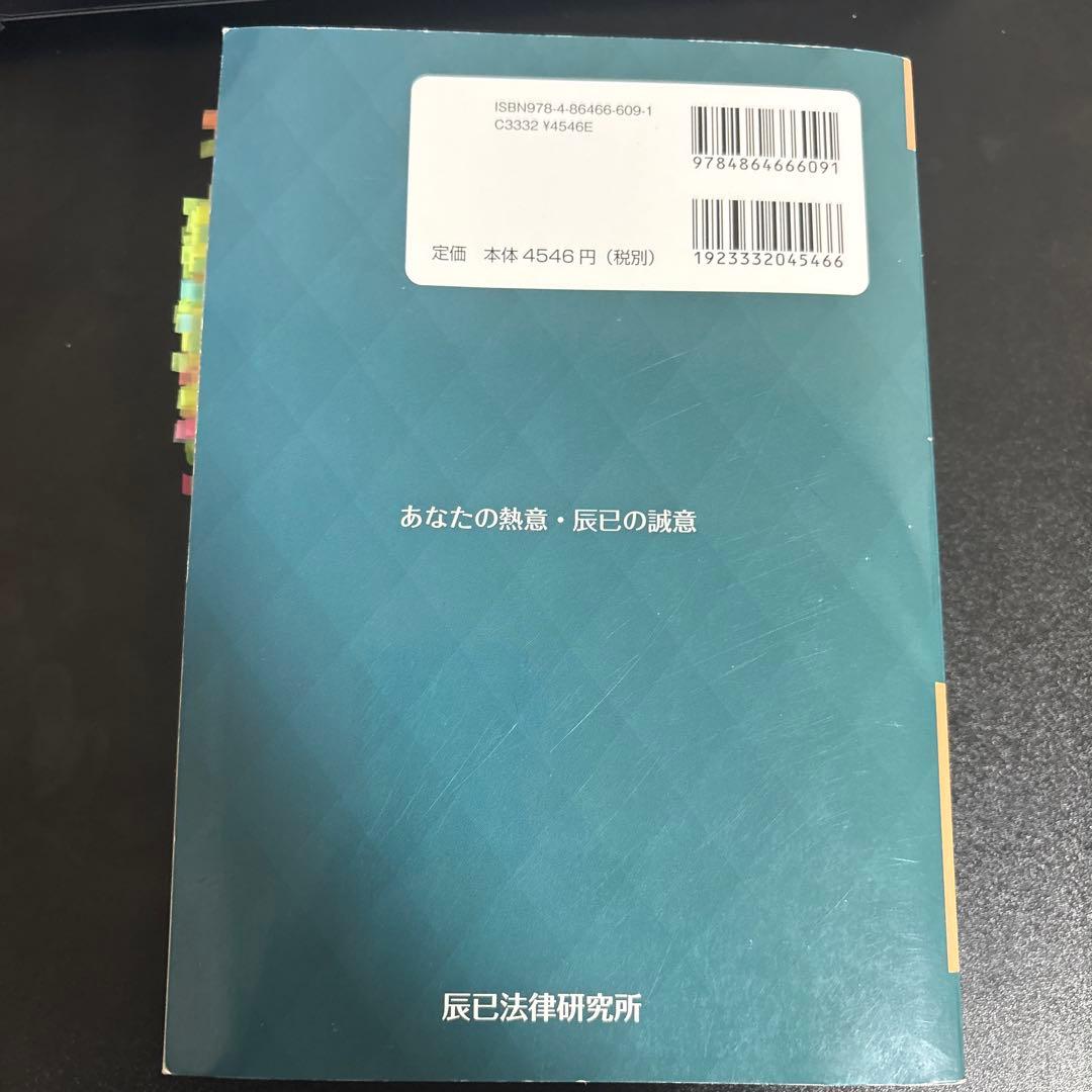 司法試験&予備試験短答過去問パーフェクト 2024年(令和6年)対策　三法セット