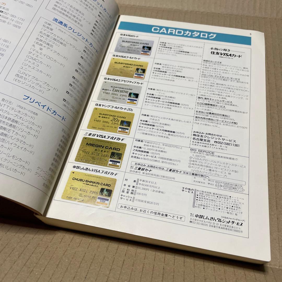 ★入手困難★ 平成2年版　東海4県　高額納税者・法人申告所得名鑑※中部経済新聞社