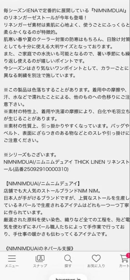 green様　IENA ニムニム　リネンストール　完売品
