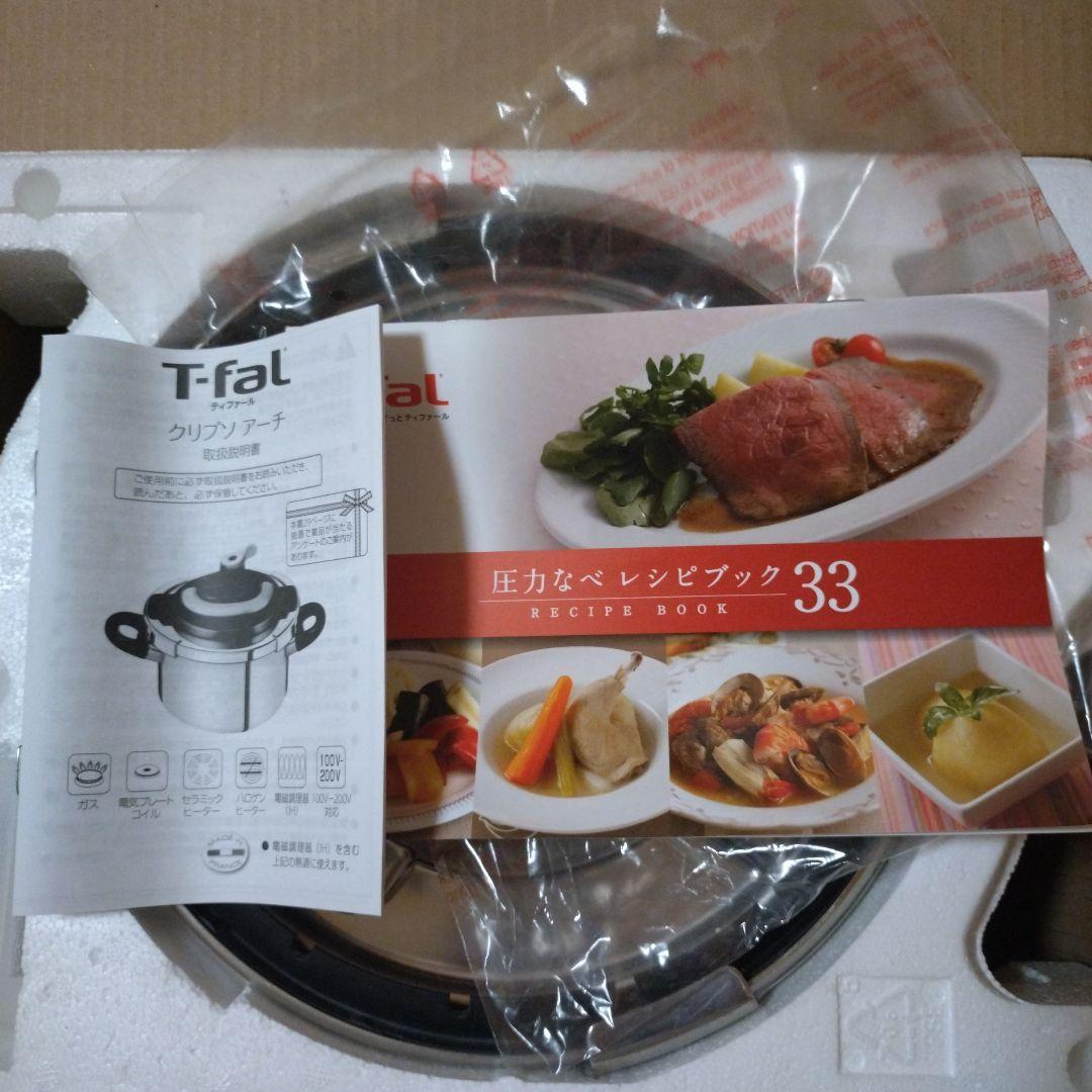 T-fal 圧力鍋 クリプソ アーチ 6L